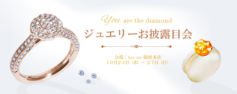 191015_ginza-jewelry-event-banner-blog